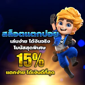 mawin168 เครดิตฟรี